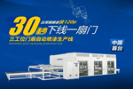 迪峰機械這款設備使得木門噴涂效率提高4倍！