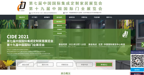 CIDE 2021北京定制家居門業展實名預登記已上線， 快快快來領證！！！
