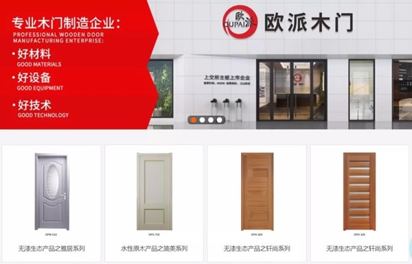 歐派木門亮相國際貿易數字展覽會