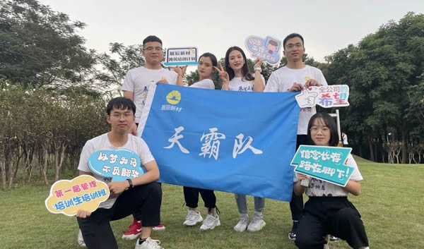 展辰新材第一屆菁英計(jì)劃培訓(xùn)班圓滿結(jié)業(yè)