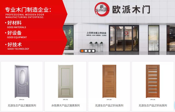 歐派木門 | 江山歐派亮相國際貿易數字展覽會