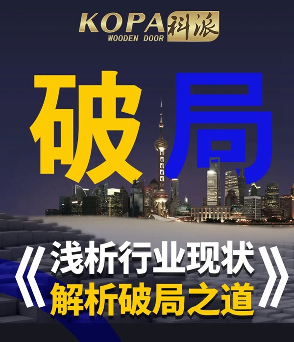 科派木門商學院第一期直播圓滿結束