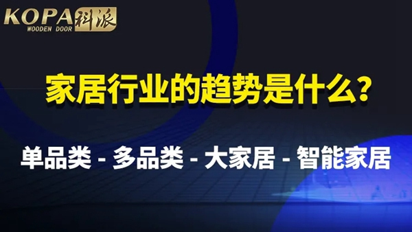 科派木門商學院第一期直播圓滿結束