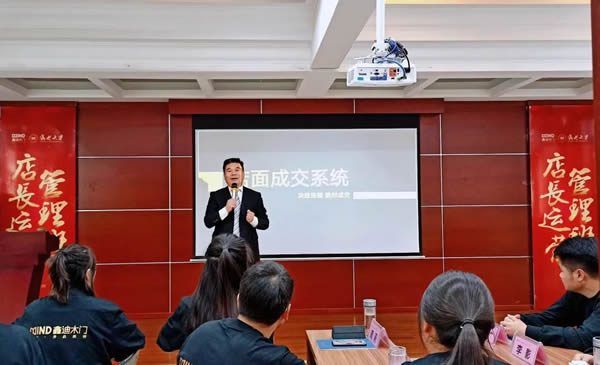鑫迪木門 | 鑫迪大學第十三期《店長運營管理班》圓滿落幕