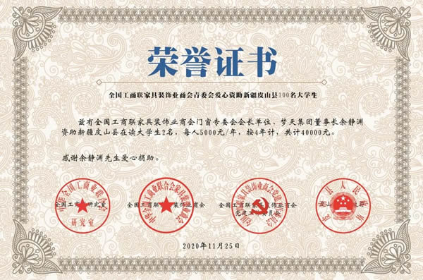 夢天木門于2020未來空間大會受表彰并獲多項榮譽
