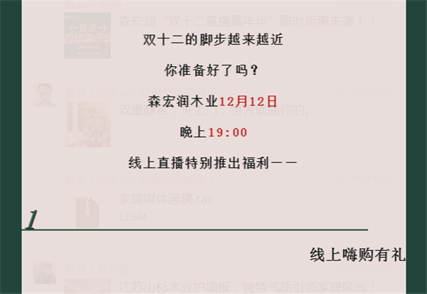 森宏潤丨雙十二直播嘉年華 等你來