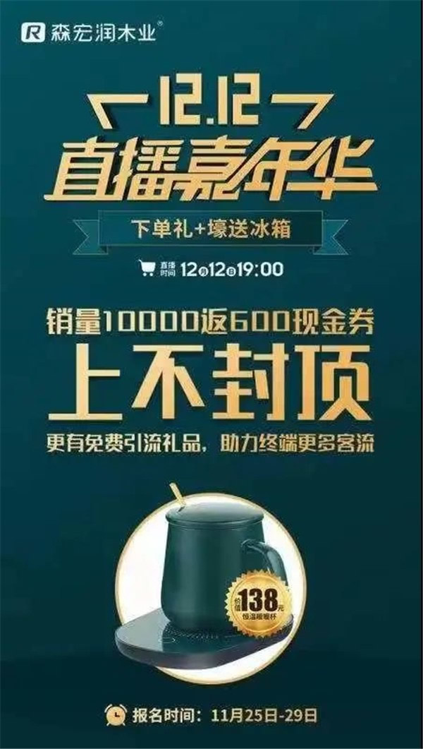 森宏潤丨雙十二直播嘉年華 等你來