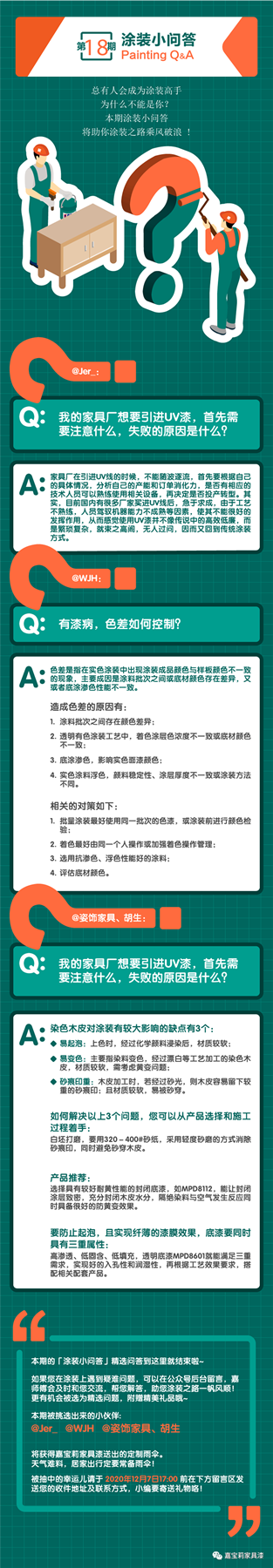 嘉寶莉家具漆丨涂裝小問答 助你涂裝之路乘風破浪