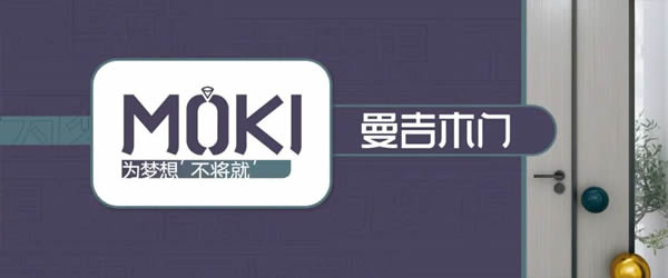 曼吉木門(mén) | 賦予空間靈性打造夢(mèng)想木門(mén)