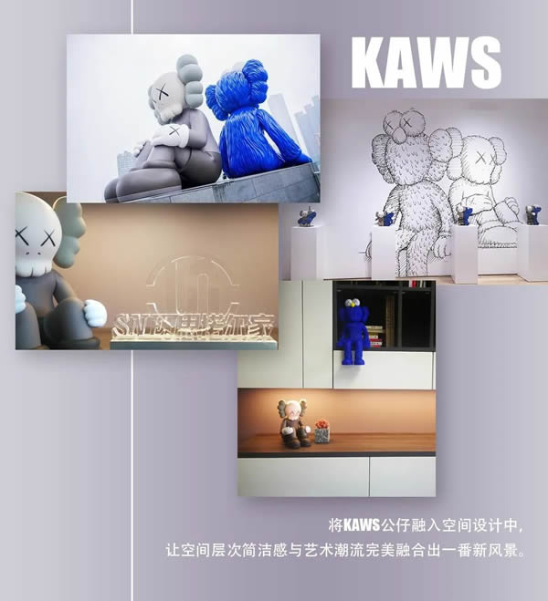 思諾爾家木門 | 我“門”將當代藝術中的頂流IP “KAWS” 搬回家