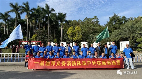 一品迪邦漆義務(wù)消防隊(duì)開(kāi)展戶(hù)外拓展活動(dòng)