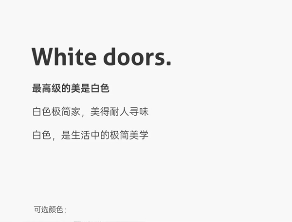 尚家木門：打造經典純色美學