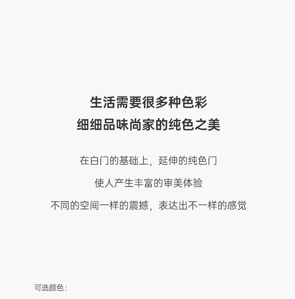 尚家木門：打造經典純色美學