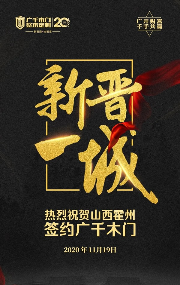 廣千木門整木定制：聚焦11月 滿載榮光
