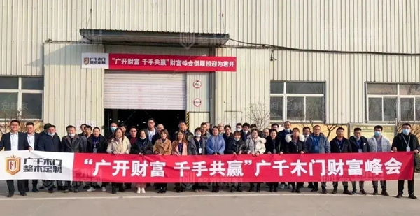 廣千木門整木定制：聚焦11月 滿載榮光