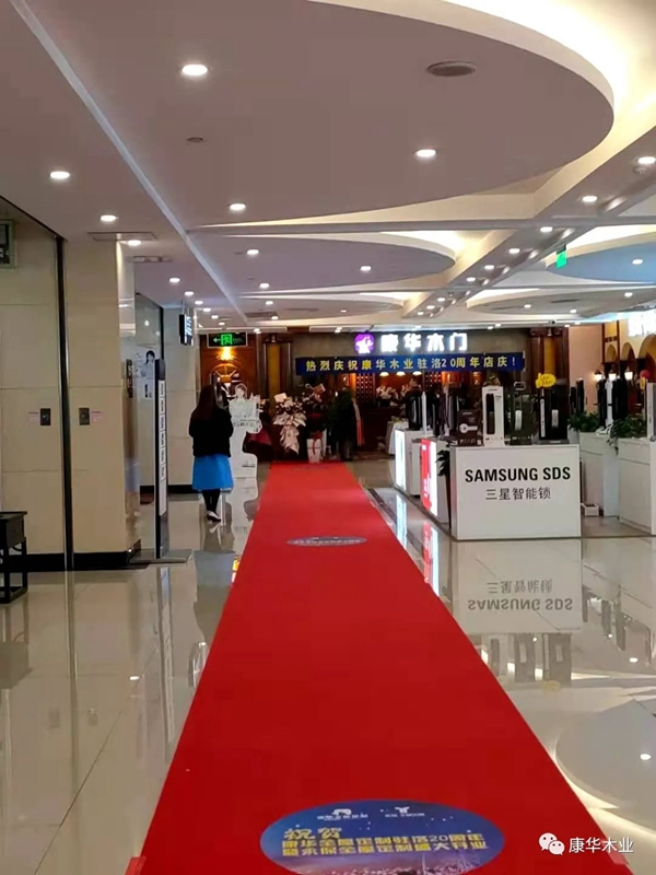 康華木門駐洛20年店慶暨永保全屋定制開業慶典活動圓滿成功