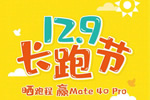 三峰家居“12.9長(zhǎng)跑節(jié)”即將舉行 倡導(dǎo)全民健身更有大禮相送