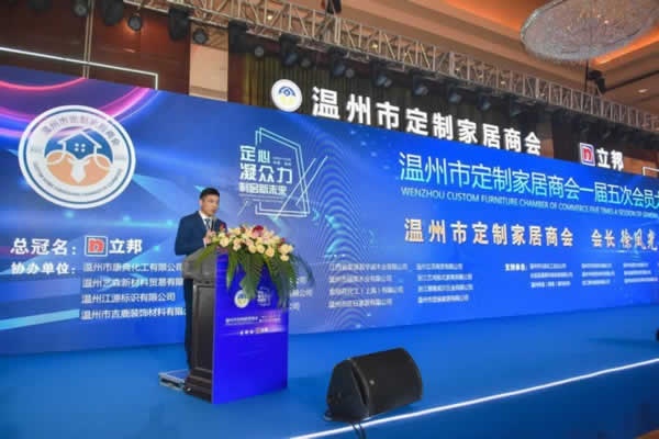 溫州市定制家居商會年會盛典隆重舉行