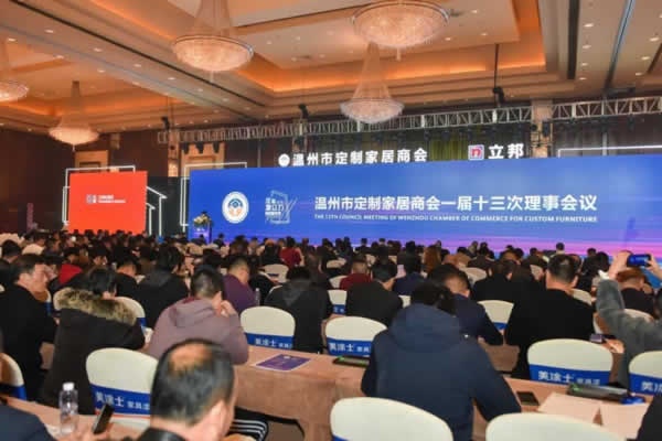 溫州市定制家居商會年會盛典隆重舉行
