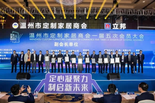 溫州市定制家居商會年會盛典隆重舉行