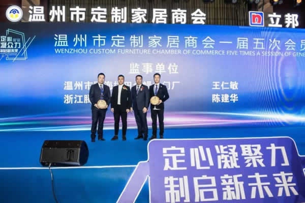 溫州市定制家居商會年會盛典隆重舉行