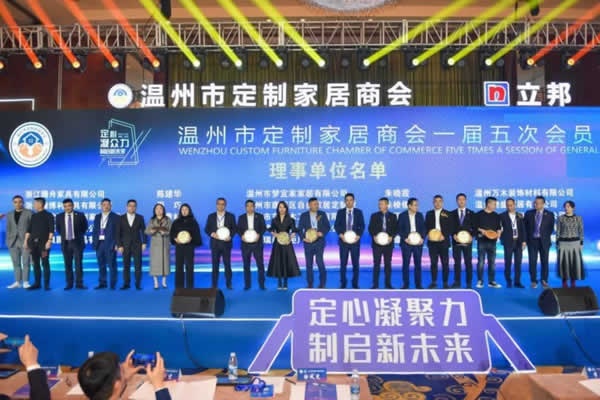 溫州市定制家居商會年會盛典隆重舉行