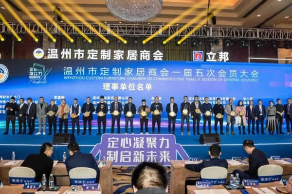 溫州市定制家居商會年會盛典隆重舉行