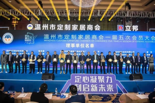 溫州市定制家居商會年會盛典隆重舉行