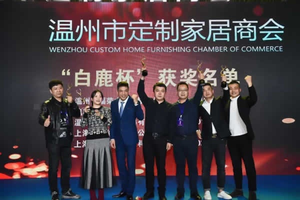 溫州市定制家居商會年會盛典隆重舉行