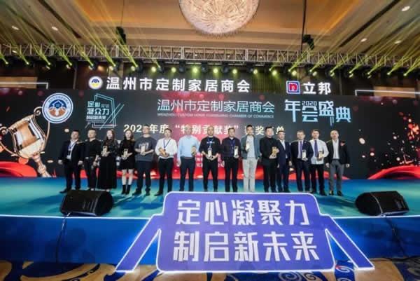 溫州市定制家居商會年會盛典隆重舉行