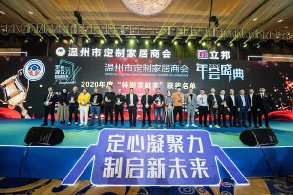 溫州市定制家居商會年會盛典隆重舉行