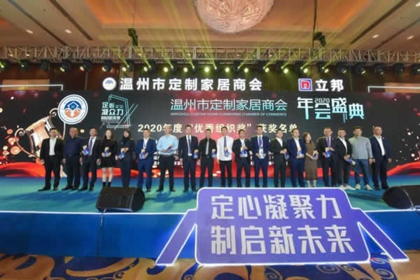 溫州市定制家居商會年會盛典隆重舉行