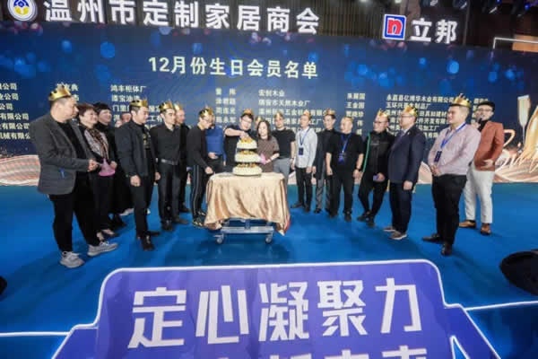 溫州市定制家居商會年會盛典隆重舉行