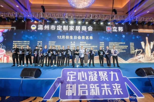 溫州市定制家居商會年會盛典隆重舉行
