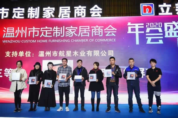 溫州市定制家居商會年會盛典隆重舉行