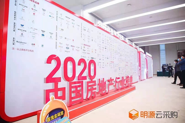 2020房企供應商十強出爐：千川木門榮譽上榜！