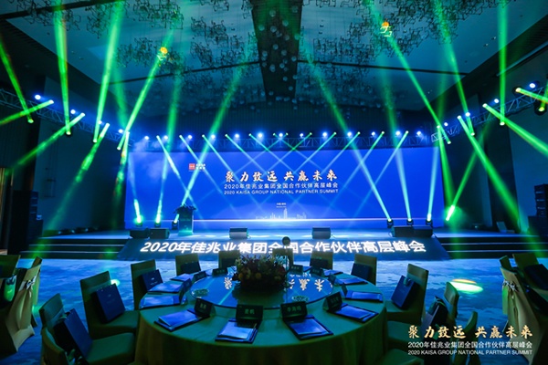 聚力致遠 共贏未來 | 千川木門獲得2020年度佳兆業集團“戰略合作伙伴”殊譽