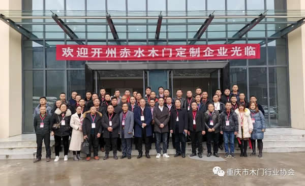 行業整合 資源共享— 重慶開州、貴州赤水組團考察重慶木門及定制企業