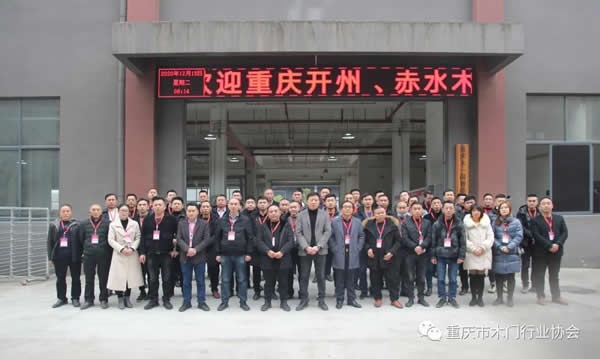 重慶開州、貴州赤水組團考察重慶木門及定制企業