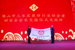 嘉木麗家董事長劉揚北榮當建材分會第二屆會長