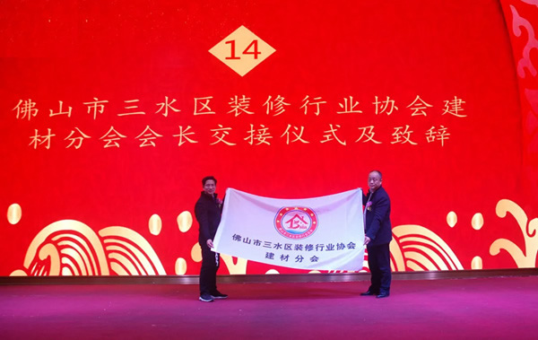 嘉木麗家董事長劉揚北榮當建材分會第二屆會長