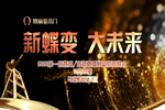 歐麗亞木門第一屆選商育商直播財(cái)富商會(huì)圓滿結(jié)束