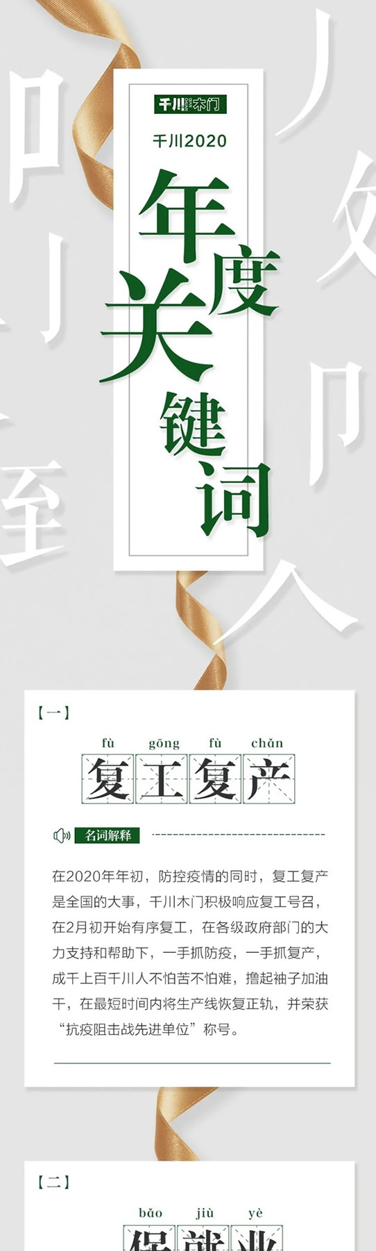 千川木門用6大關鍵詞 帶你回顧2020年成績單