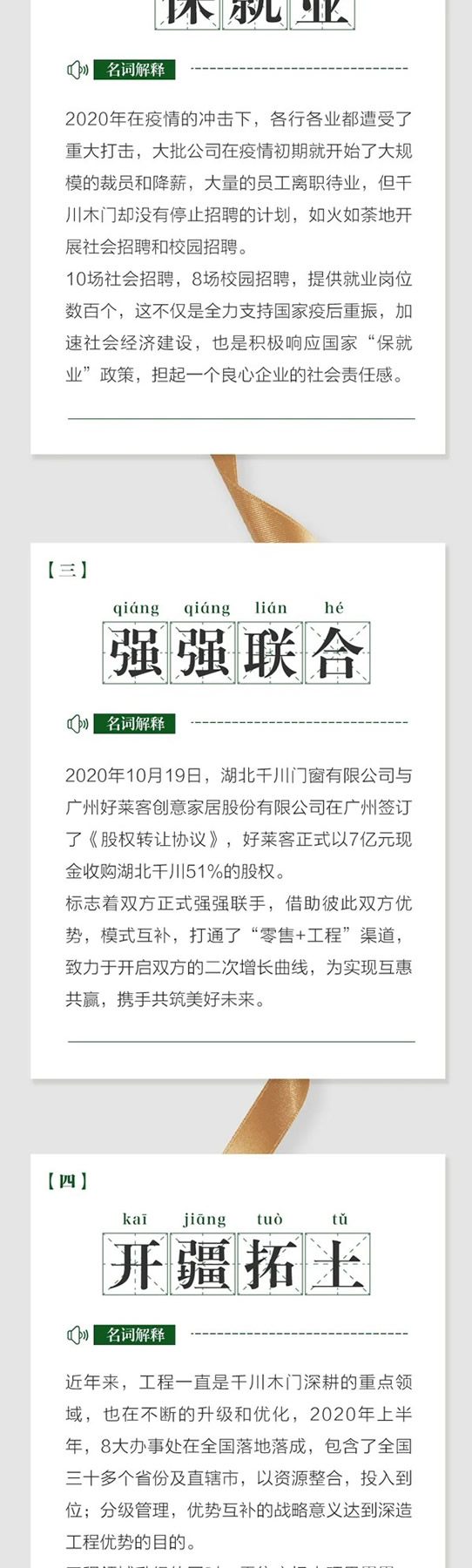 千川木門用6大關鍵詞 帶你回顧2020年成績單