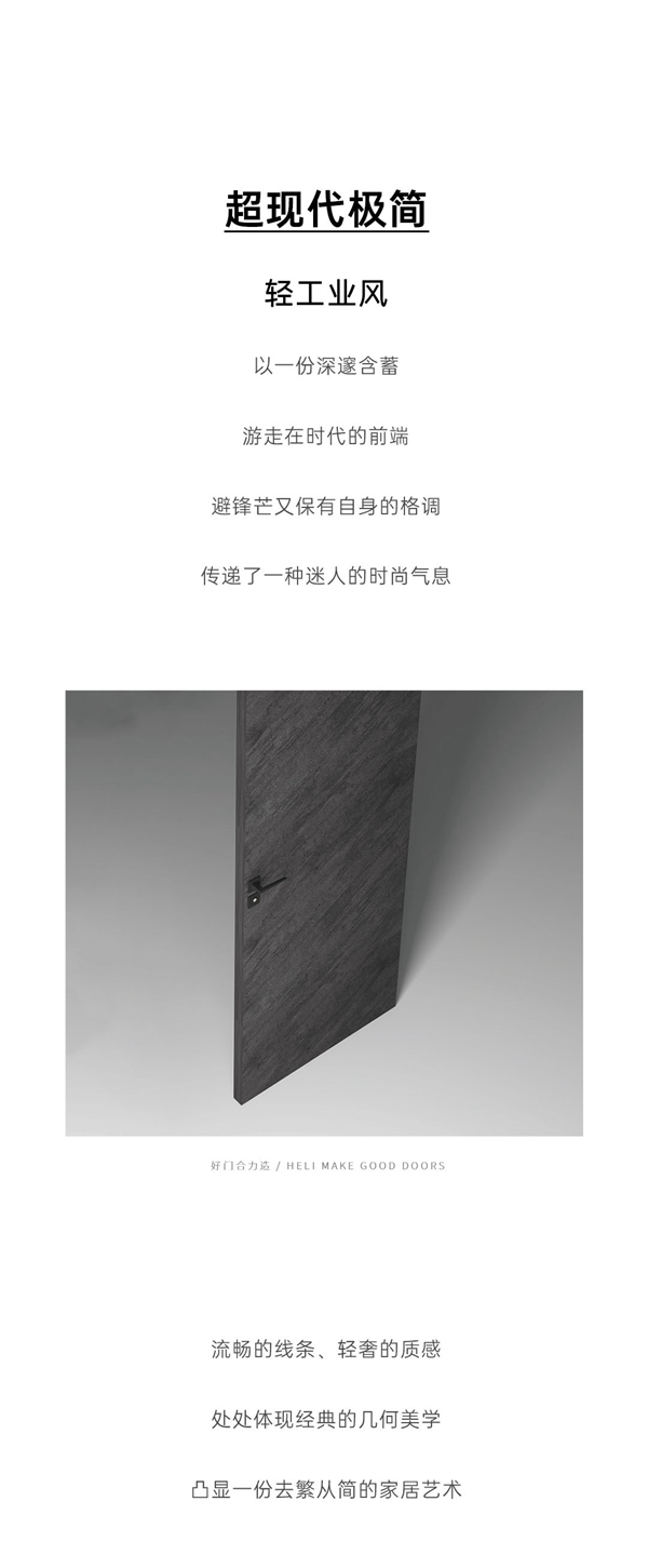 合力門業潮牌木門系列 即刻開啟心動時刻