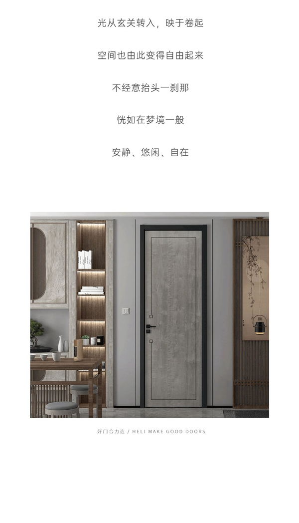 合力門業潮牌木門系列 即刻開啟心動時刻