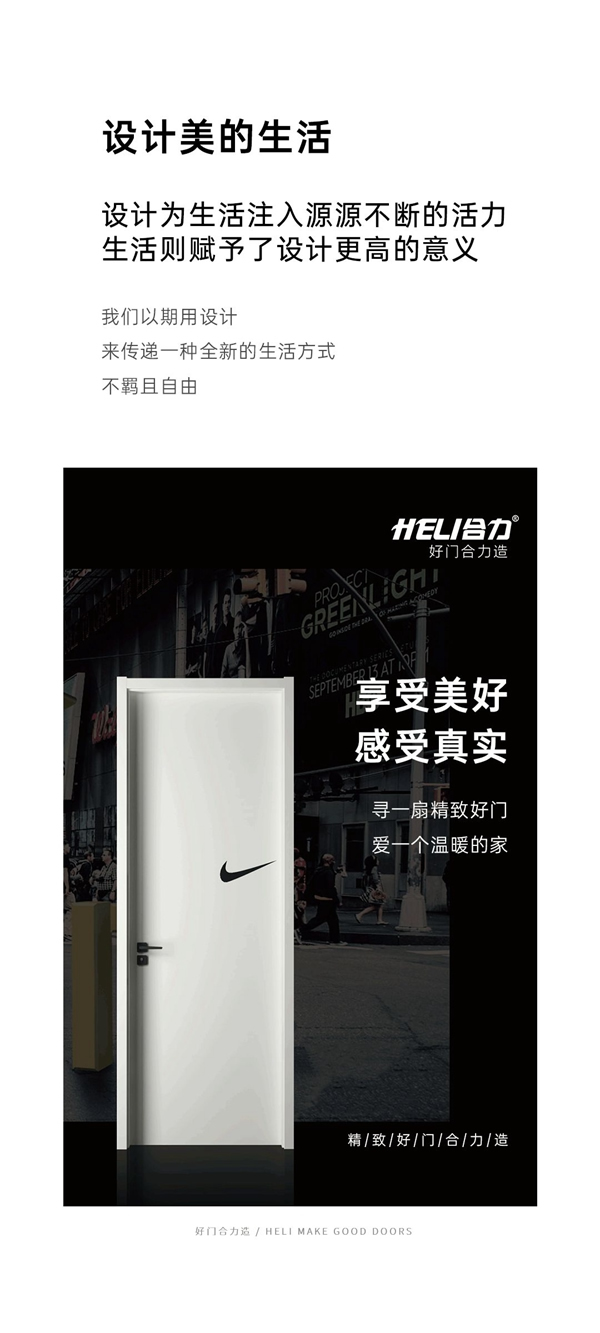 合力門業潮牌木門系列 即刻開啟心動時刻
