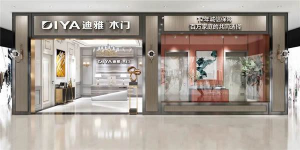 迪雅木門2020招商表彰大會圓滿成功