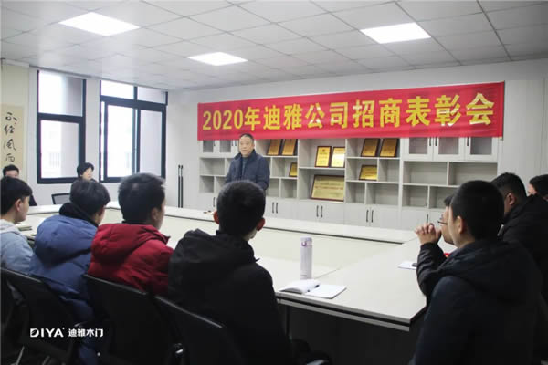 迪雅木門2020招商表彰大會圓滿成功