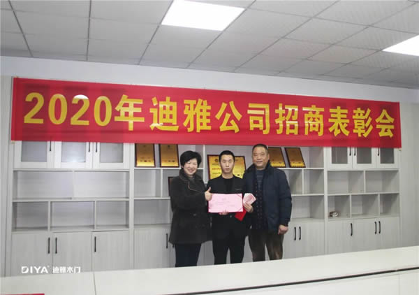 迪雅木門2020招商表彰大會圓滿成功